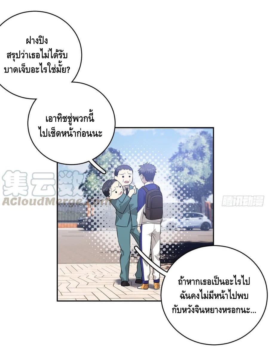 Global Martial Arts ระบบจอมยุทธสุดโกงแห่งโลกคู่ขนาน page 36