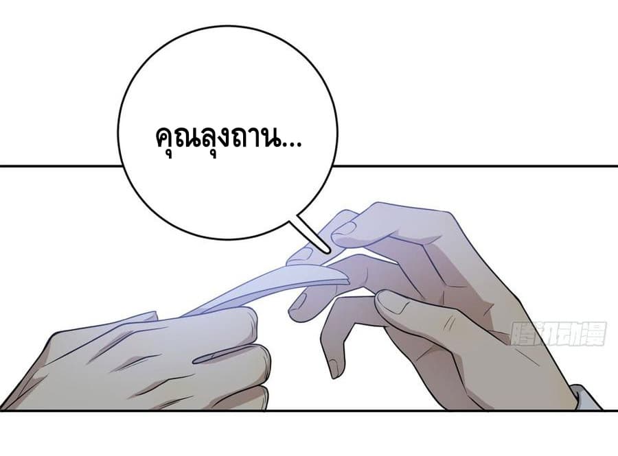 Global Martial Arts ระบบจอมยุทธสุดโกงแห่งโลกคู่ขนาน page 37