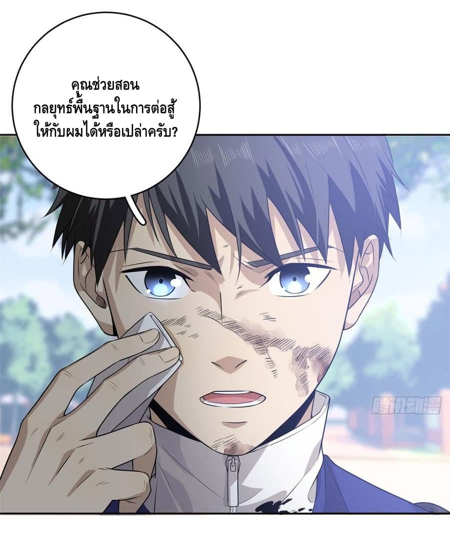 Global Martial Arts ระบบจอมยุทธสุดโกงแห่งโลกคู่ขนาน page 38