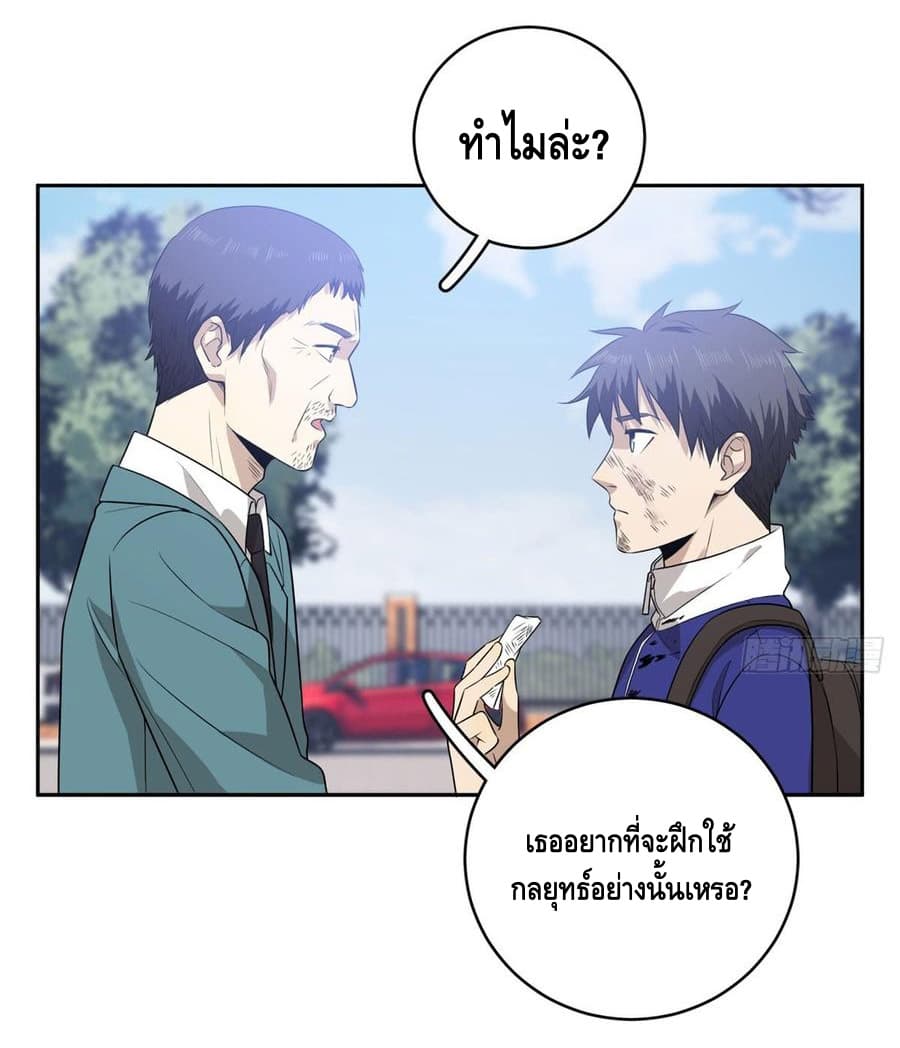 Global Martial Arts ระบบจอมยุทธสุดโกงแห่งโลกคู่ขนาน page 39
