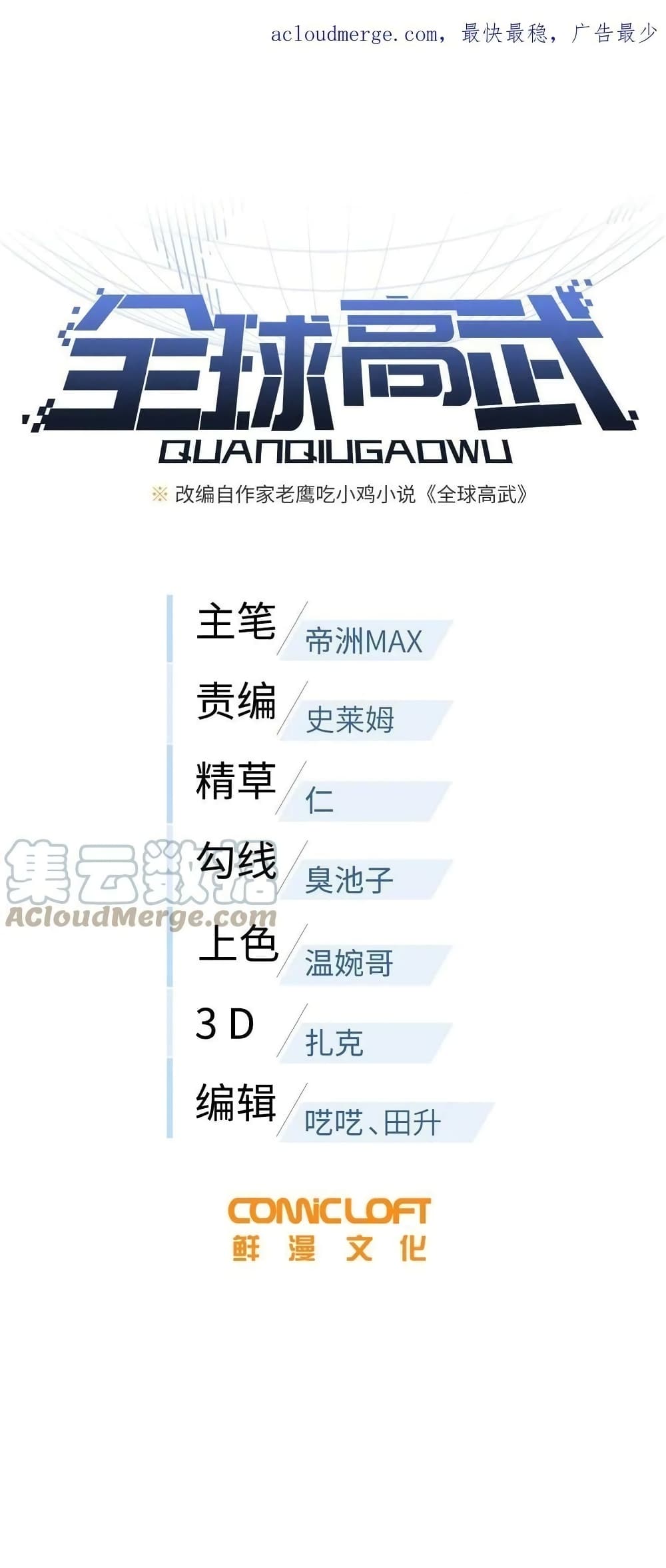 Global Martial Arts ระบบจอมยุทธสุดโกงแห่งโลกคู่ขนาน page 2