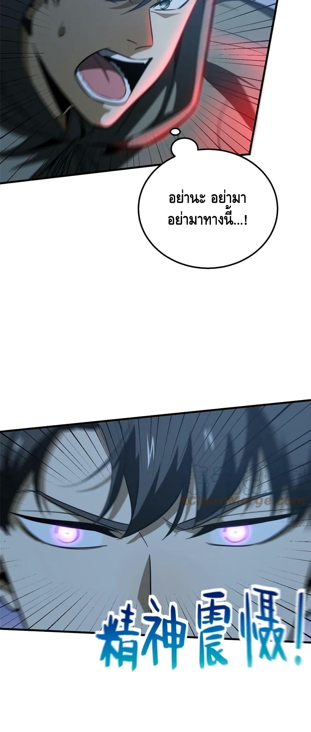 Global Martial Arts ระบบจอมยุทธสุดโกงแห่งโลกคู่ขนาน page 7