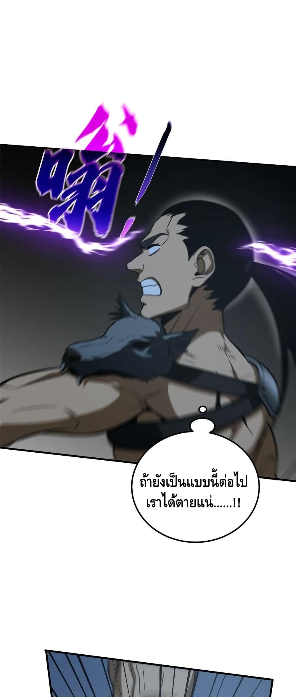 Global Martial Arts ระบบจอมยุทธสุดโกงแห่งโลกคู่ขนาน page 8