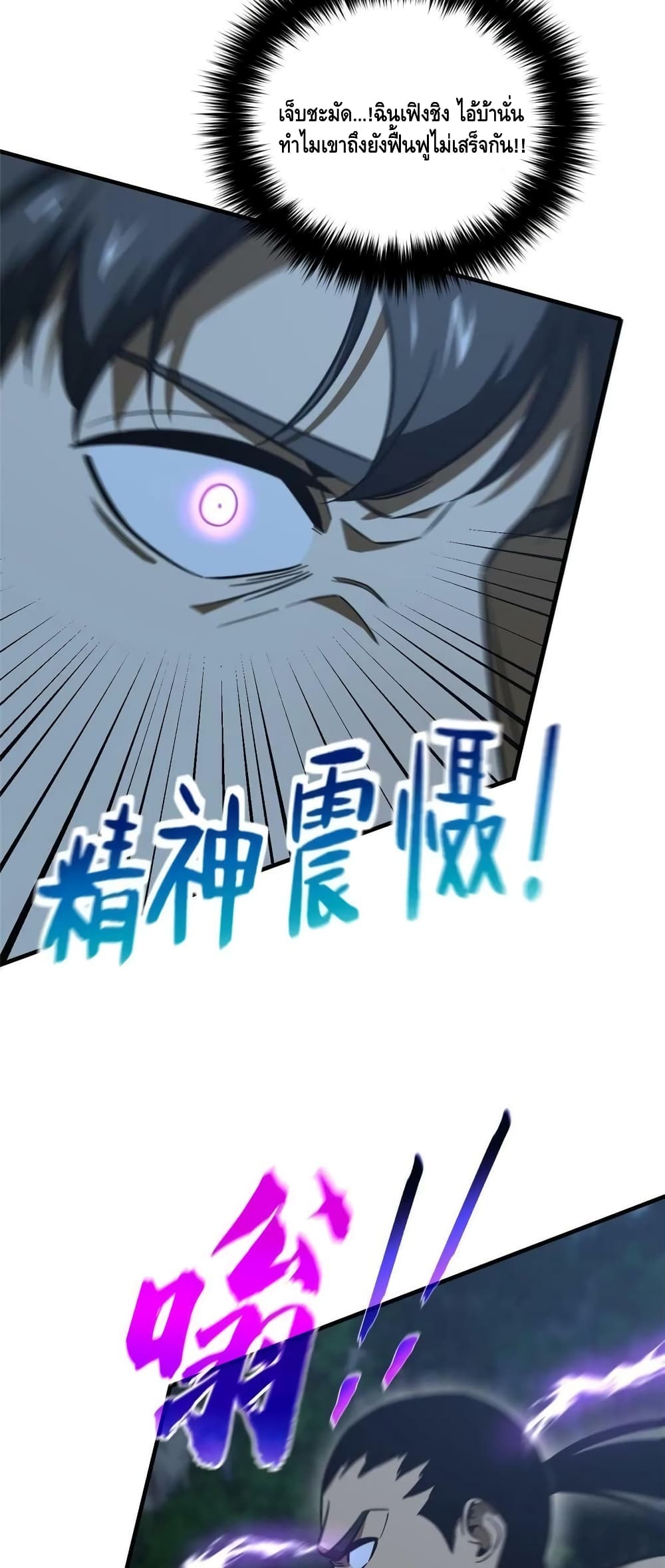 Global Martial Arts ระบบจอมยุทธสุดโกงแห่งโลกคู่ขนาน page 16