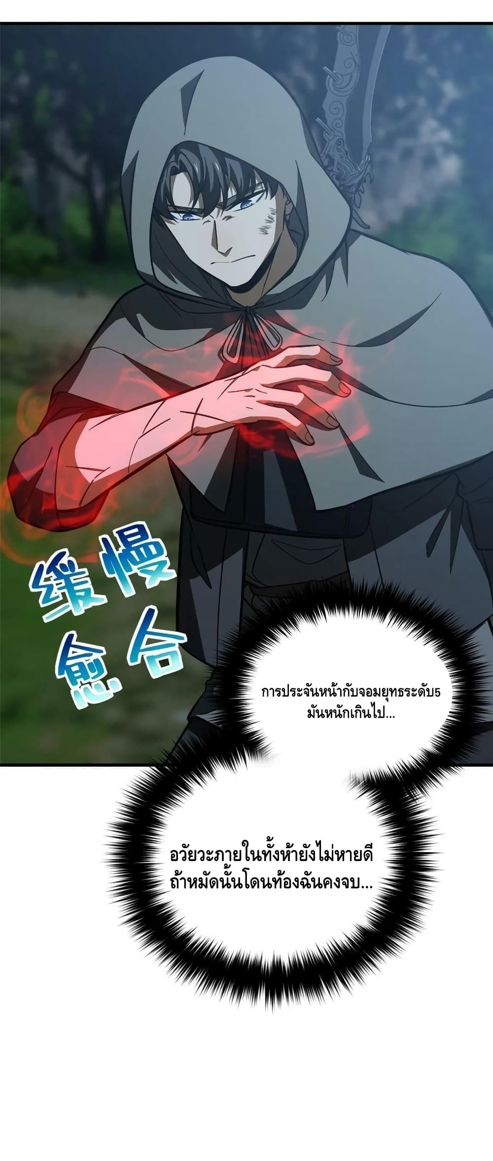 Global Martial Arts ระบบจอมยุทธสุดโกงแห่งโลกคู่ขนาน page 23