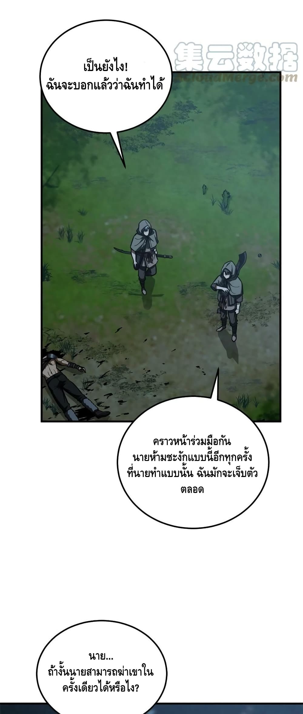 Global Martial Arts ระบบจอมยุทธสุดโกงแห่งโลกคู่ขนาน page 24