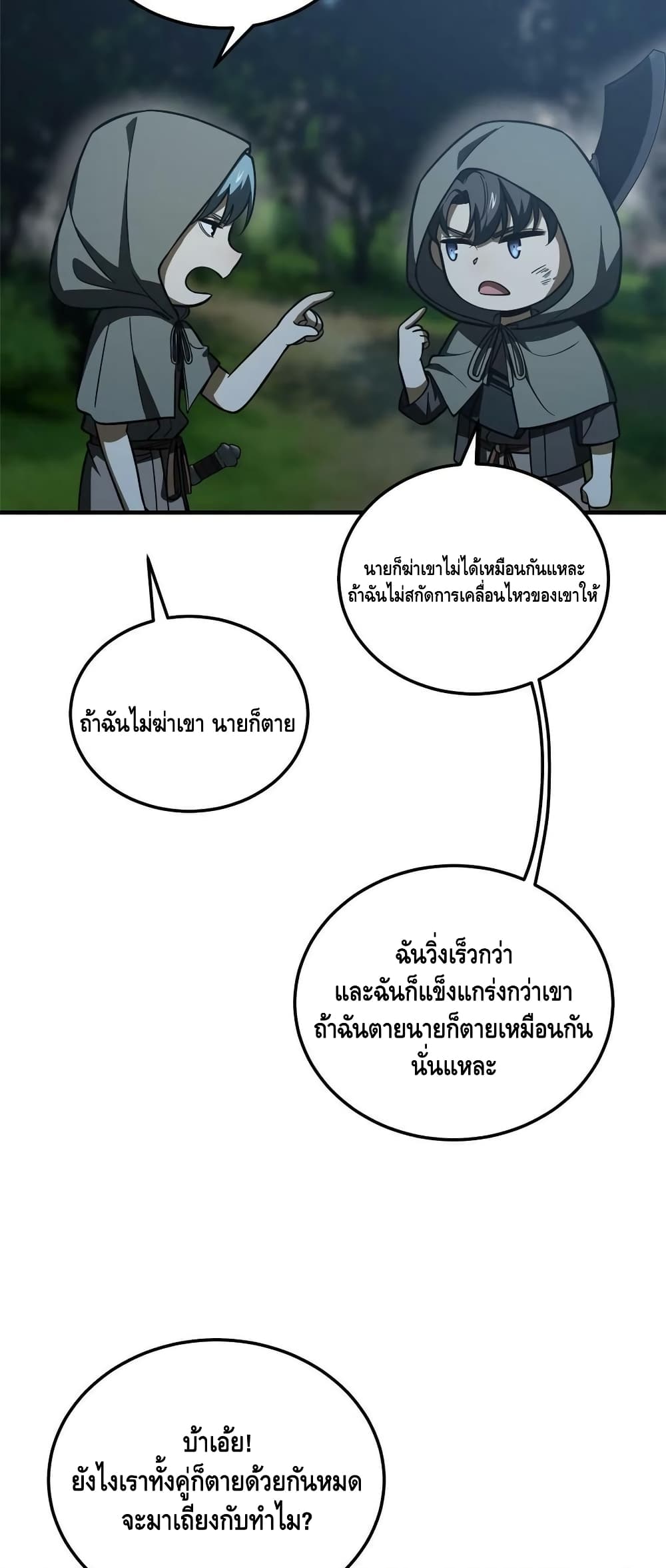 Global Martial Arts ระบบจอมยุทธสุดโกงแห่งโลกคู่ขนาน page 25
