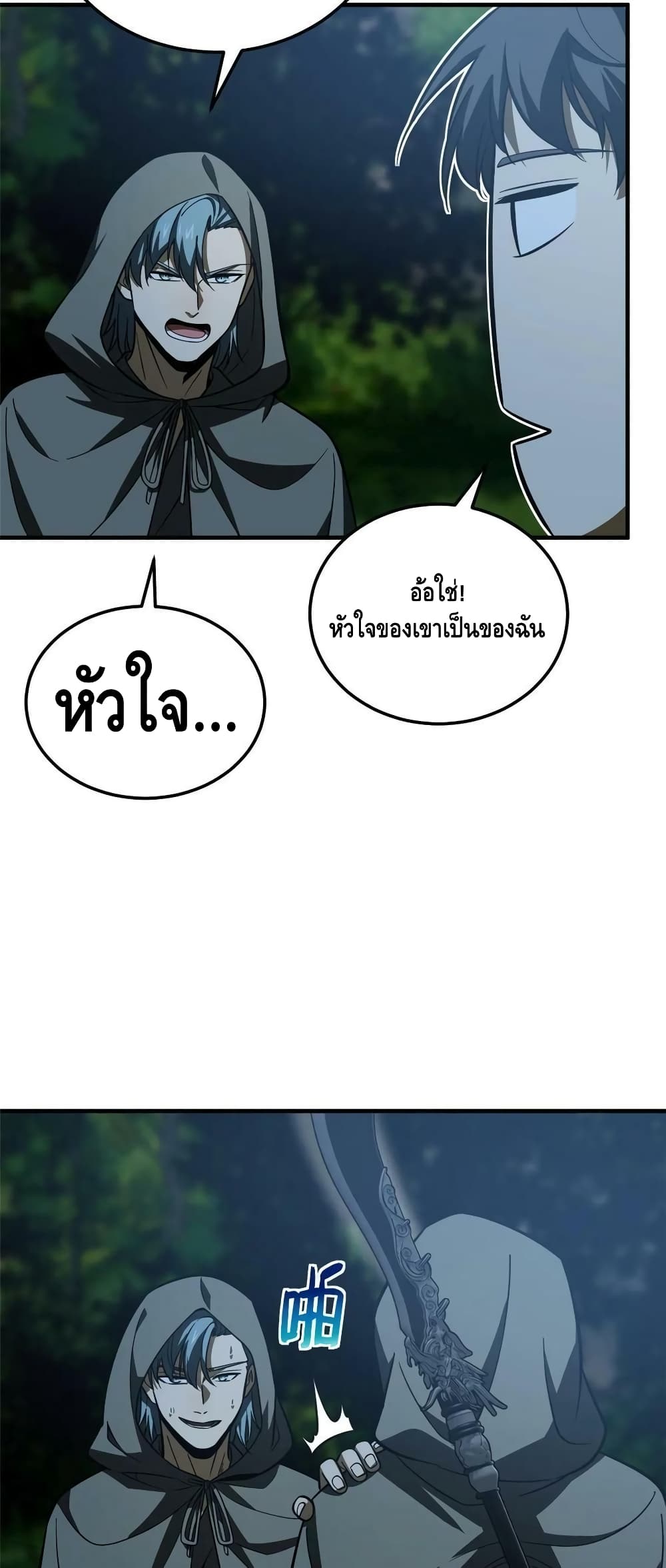 Global Martial Arts ระบบจอมยุทธสุดโกงแห่งโลกคู่ขนาน page 26