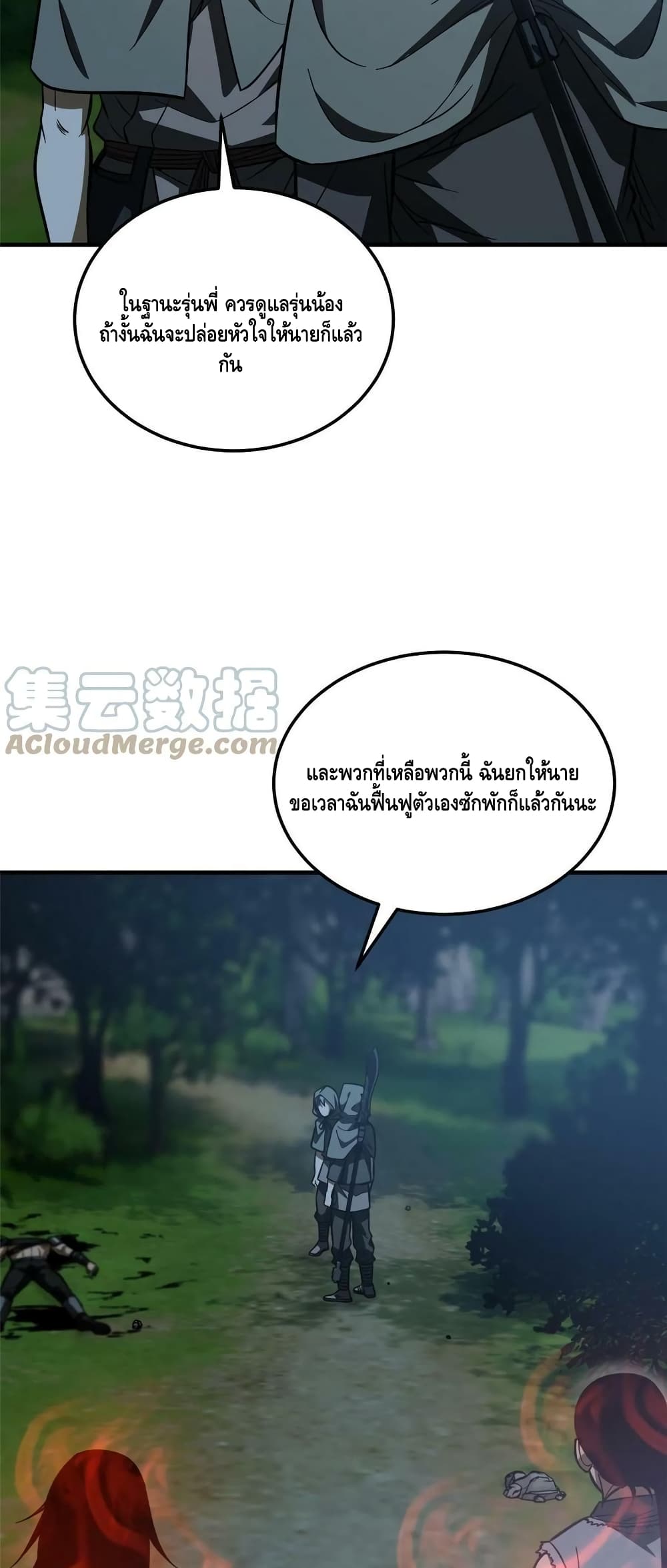 Global Martial Arts ระบบจอมยุทธสุดโกงแห่งโลกคู่ขนาน page 27
