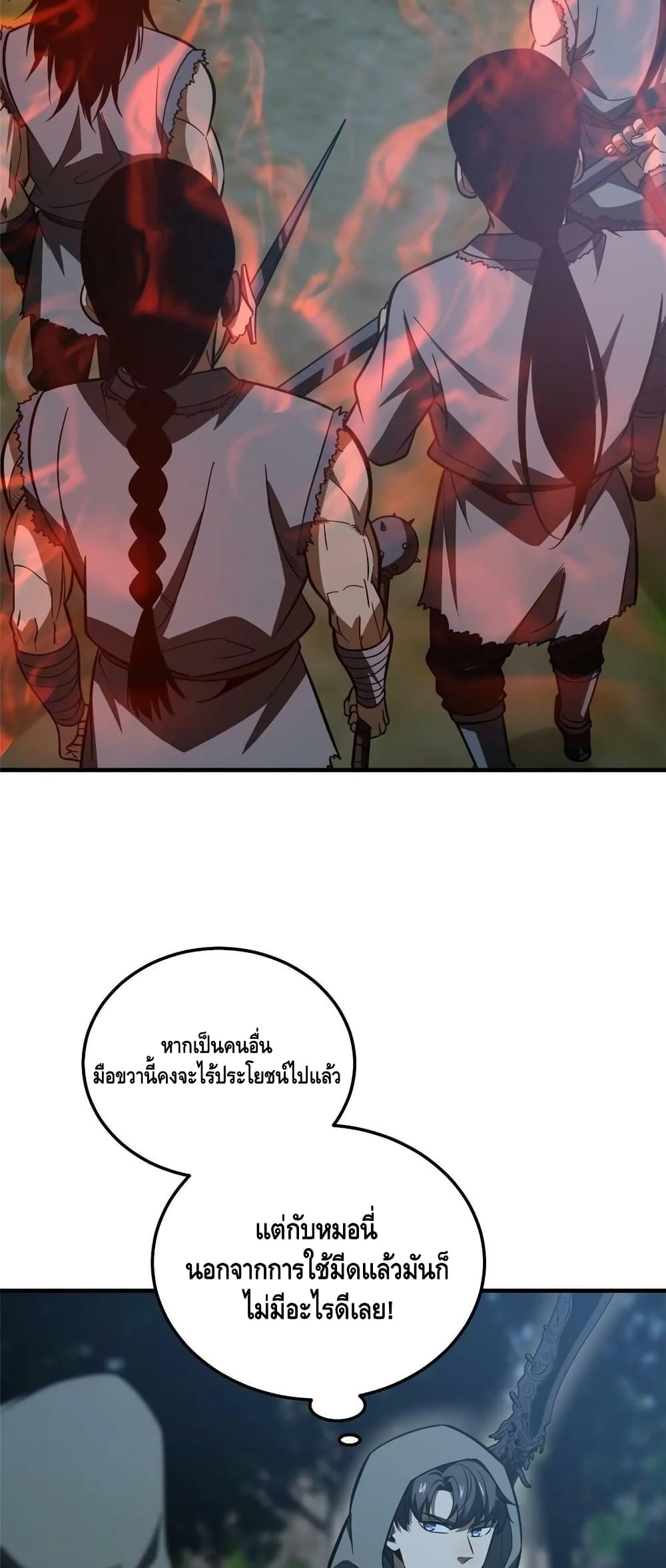 Global Martial Arts ระบบจอมยุทธสุดโกงแห่งโลกคู่ขนาน page 28