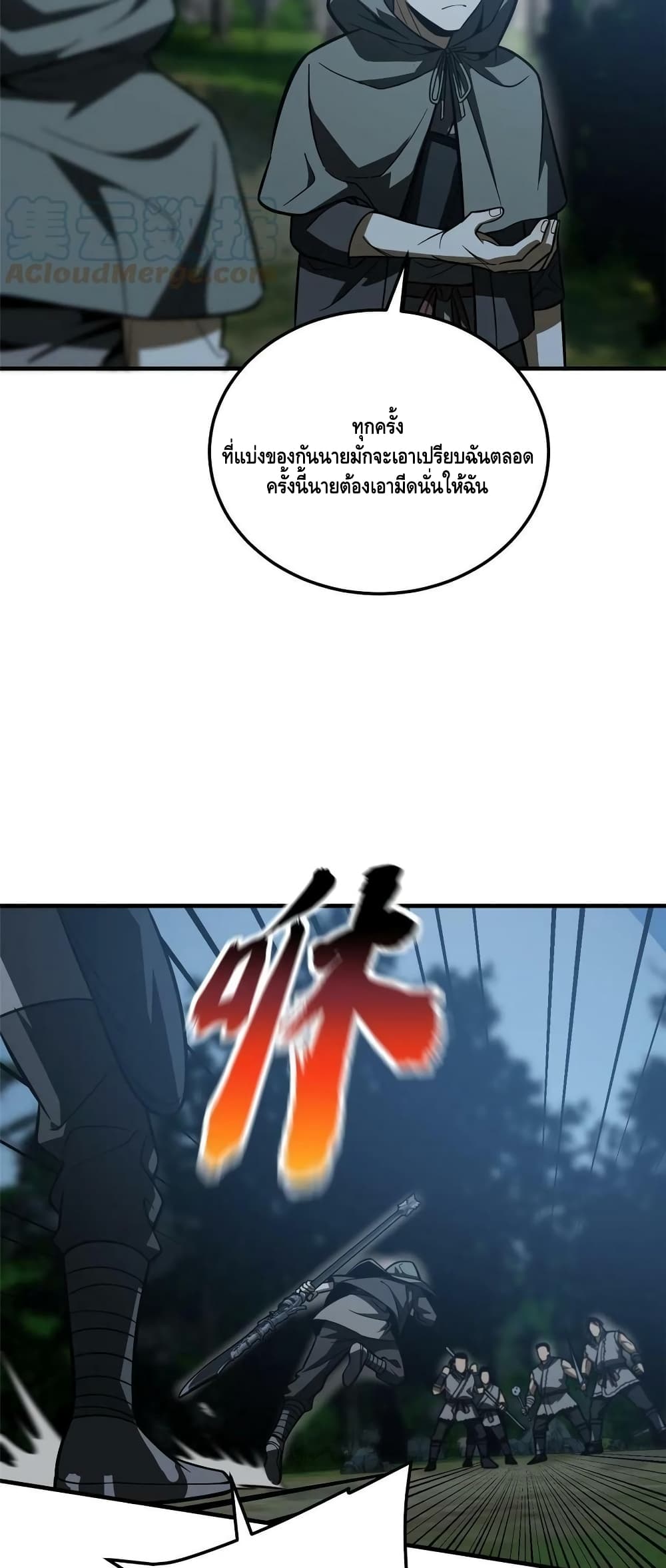 Global Martial Arts ระบบจอมยุทธสุดโกงแห่งโลกคู่ขนาน page 29