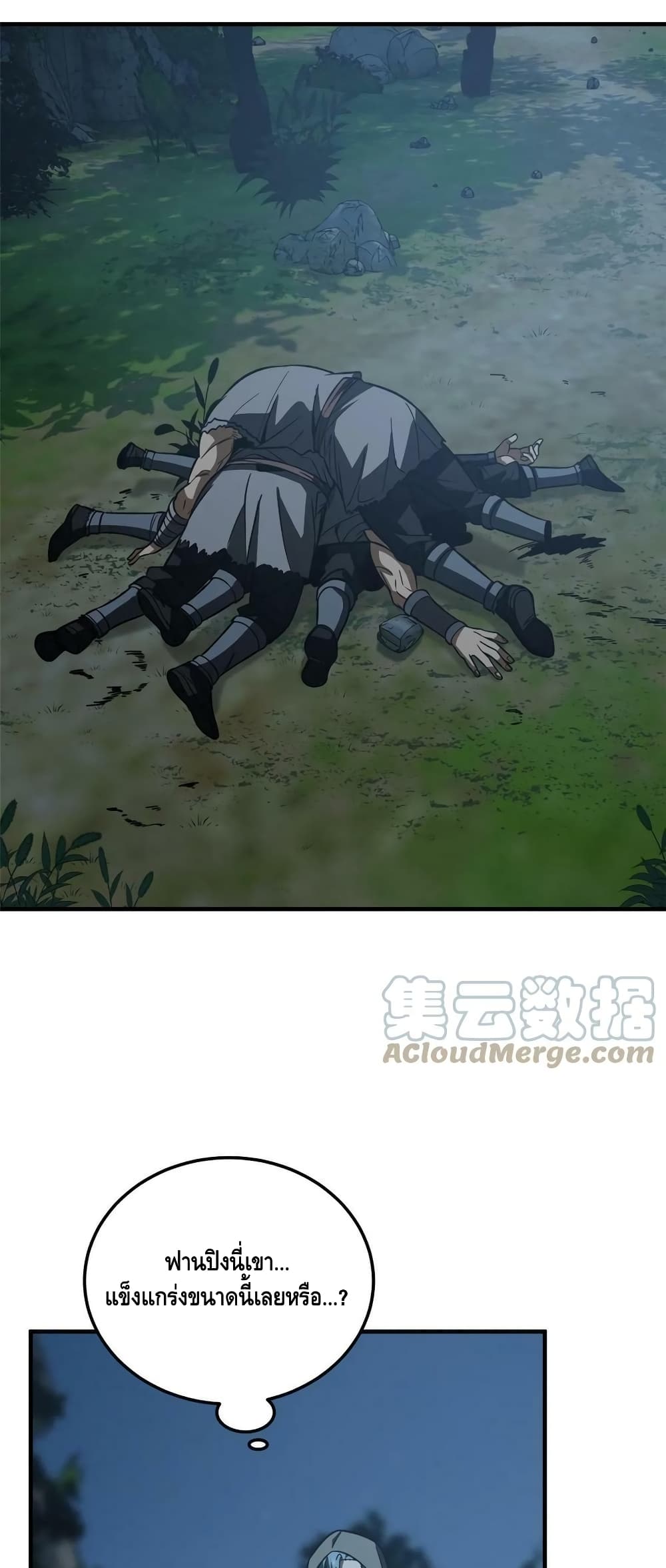 Global Martial Arts ระบบจอมยุทธสุดโกงแห่งโลกคู่ขนาน page 35