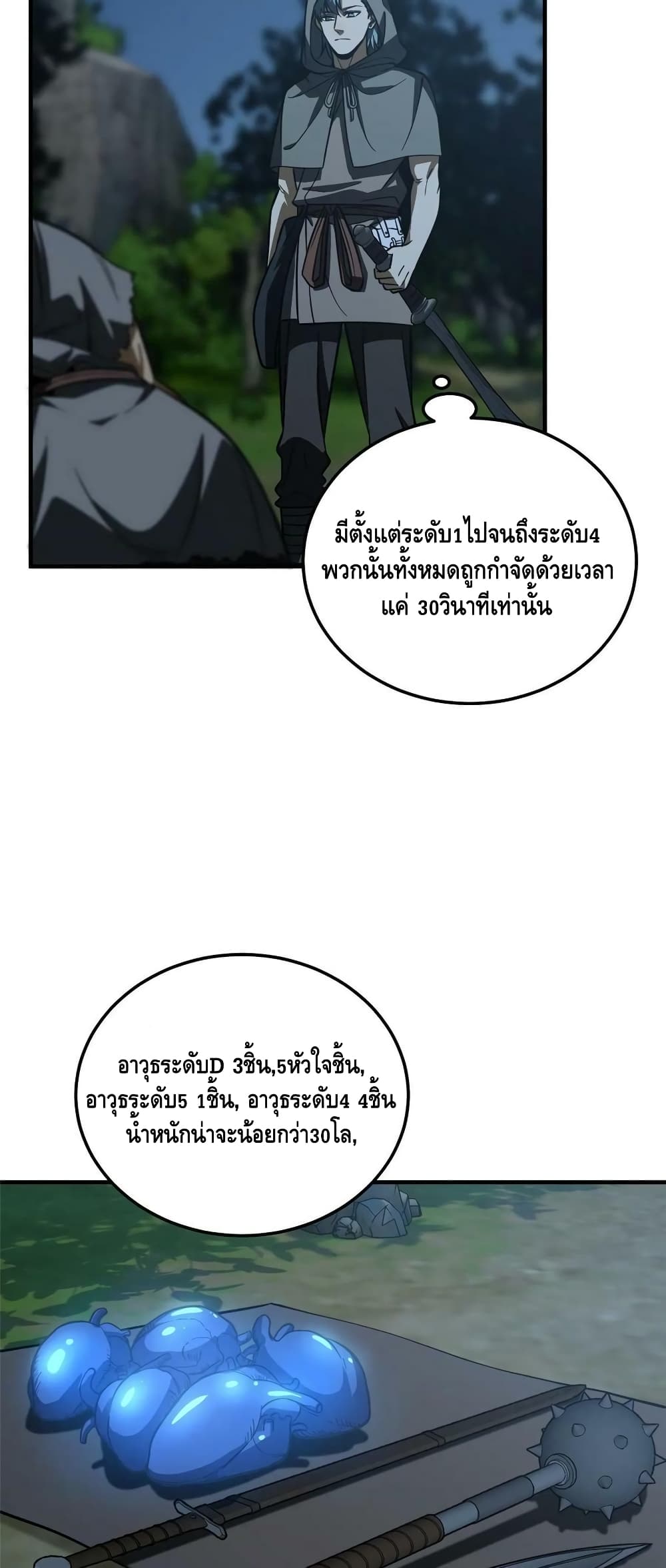 Global Martial Arts ระบบจอมยุทธสุดโกงแห่งโลกคู่ขนาน page 36