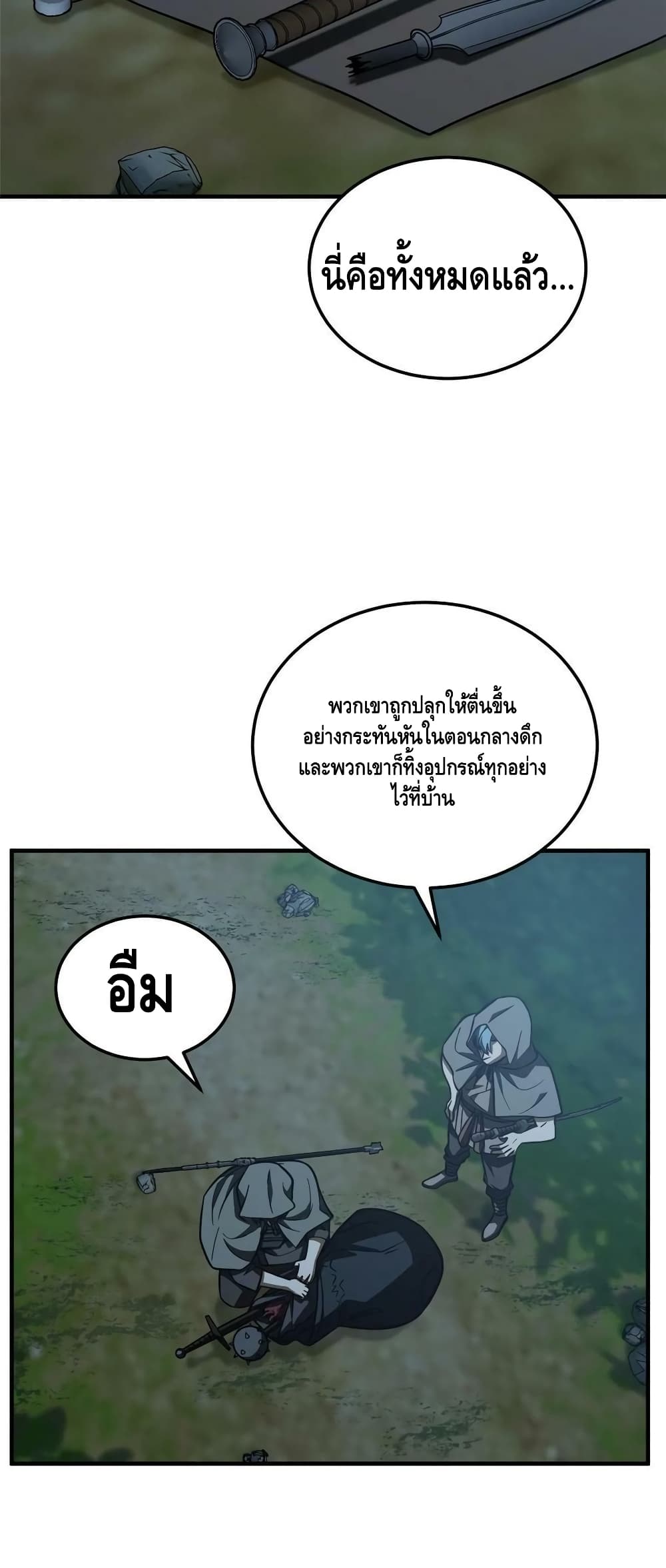 Global Martial Arts ระบบจอมยุทธสุดโกงแห่งโลกคู่ขนาน page 37