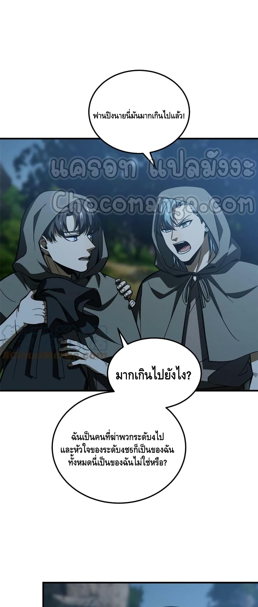 Global Martial Arts ระบบจอมยุทธสุดโกงแห่งโลกคู่ขนาน page 38
