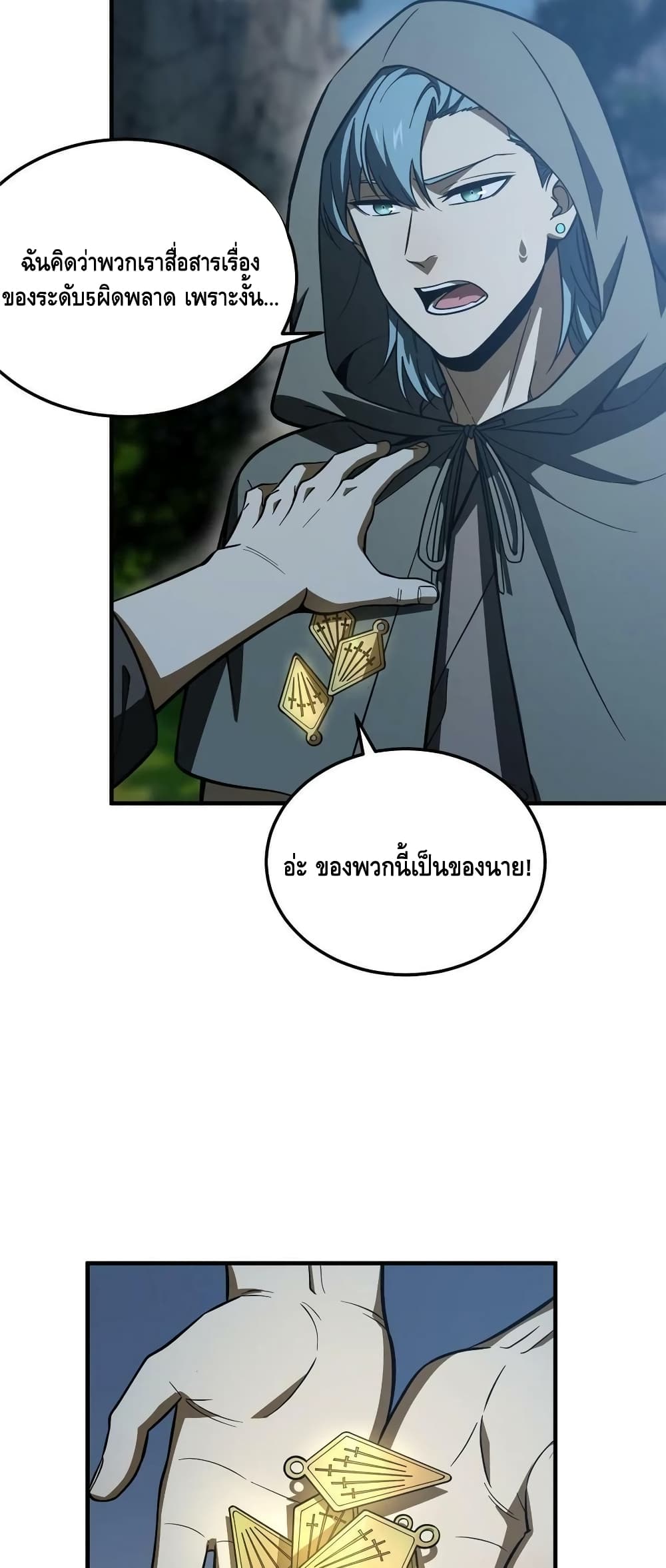 Global Martial Arts ระบบจอมยุทธสุดโกงแห่งโลกคู่ขนาน page 39