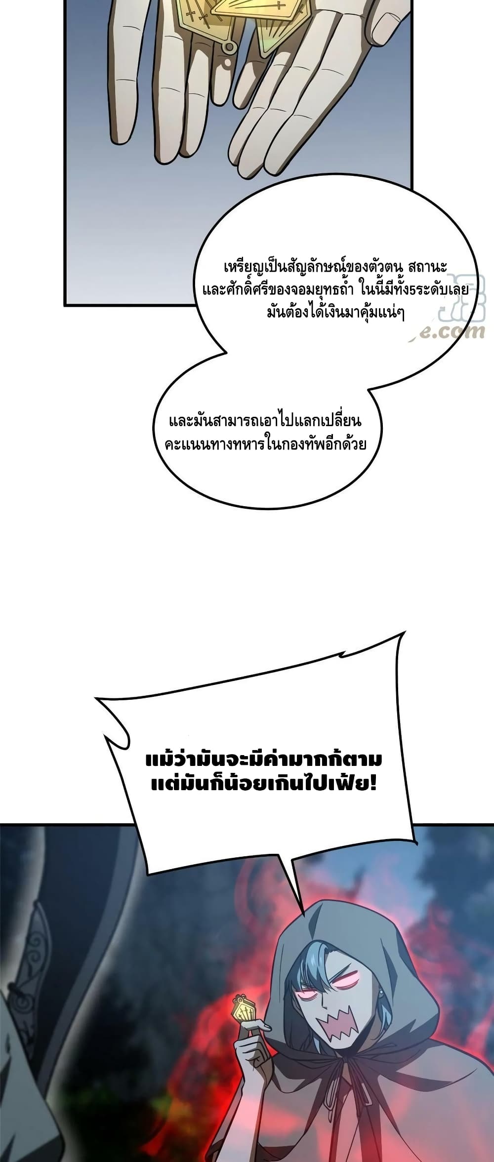 Global Martial Arts ระบบจอมยุทธสุดโกงแห่งโลกคู่ขนาน page 40