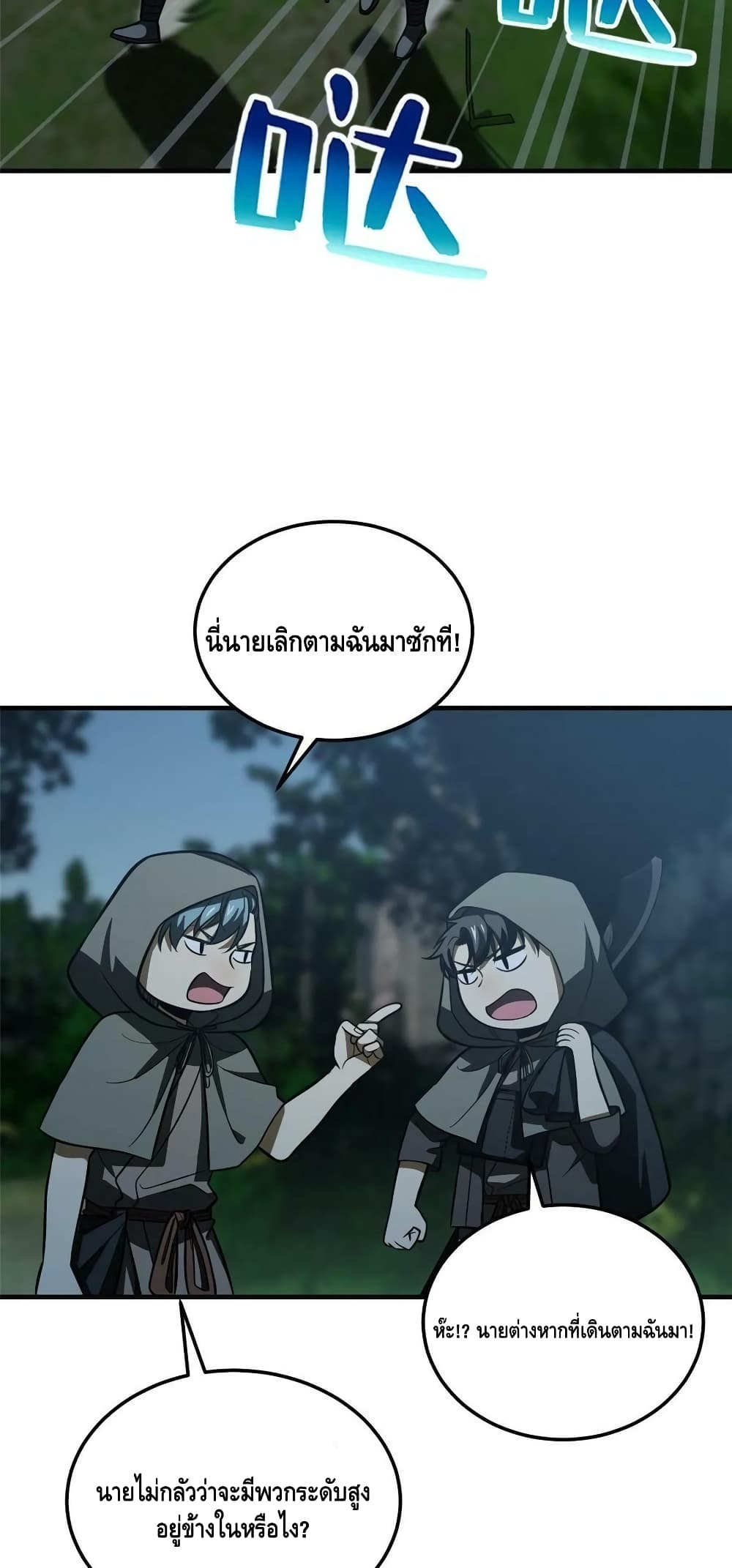 Global Martial Arts ระบบจอมยุทธสุดโกงแห่งโลกคู่ขนาน page 3