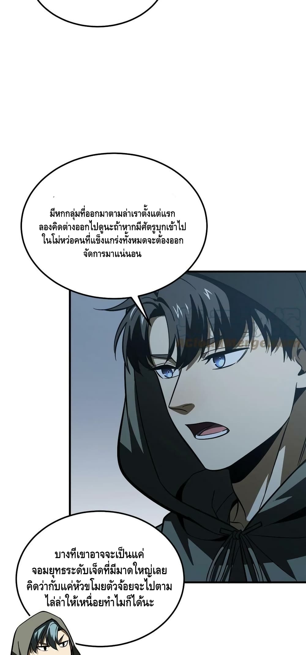 Global Martial Arts ระบบจอมยุทธสุดโกงแห่งโลกคู่ขนาน page 4
