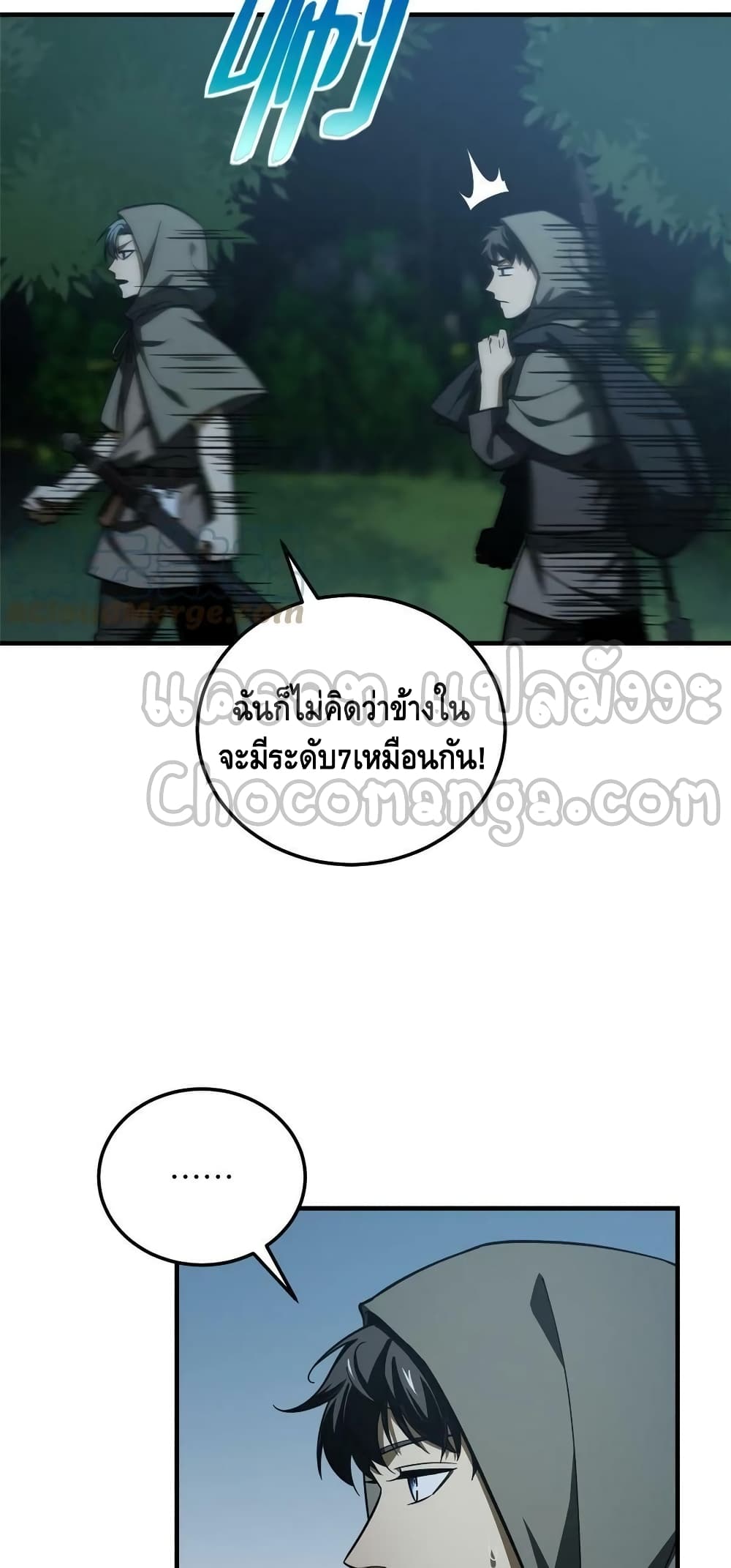 Global Martial Arts ระบบจอมยุทธสุดโกงแห่งโลกคู่ขนาน page 6