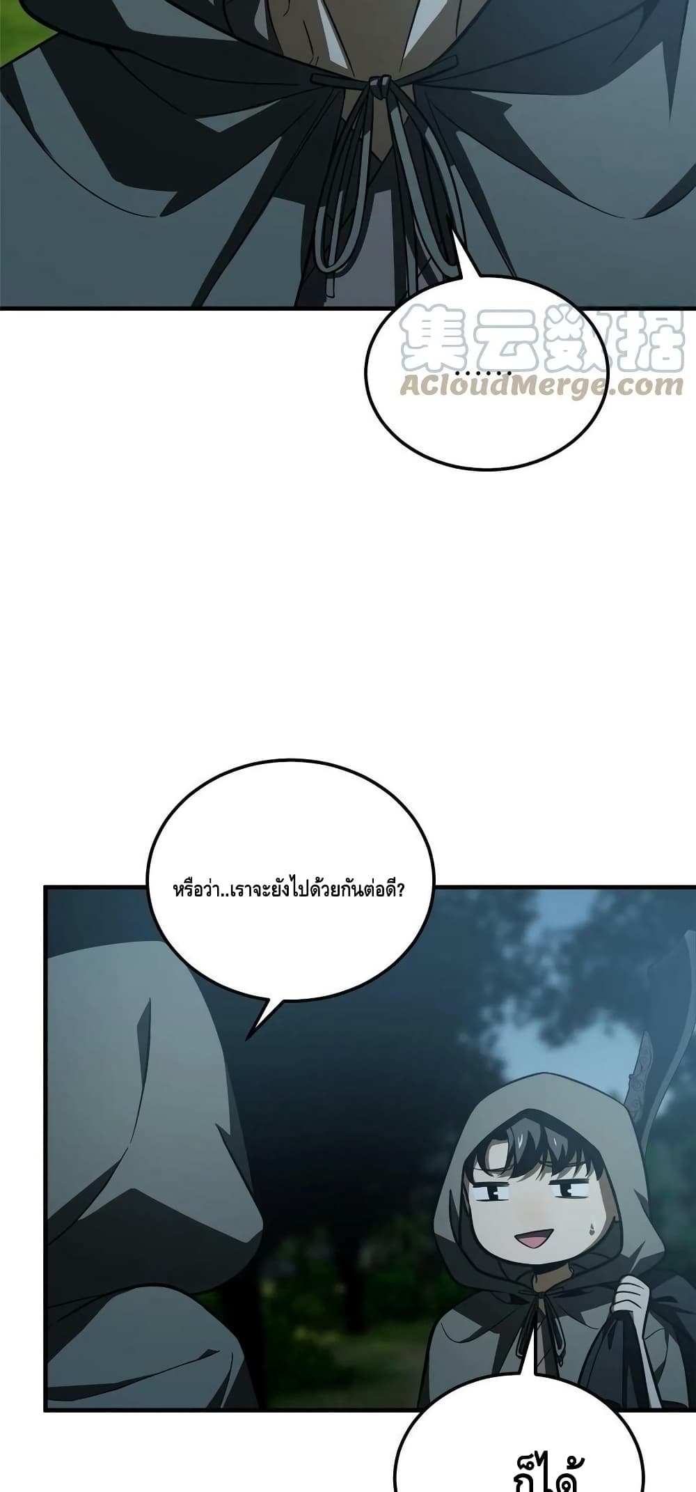 Global Martial Arts ระบบจอมยุทธสุดโกงแห่งโลกคู่ขนาน page 8
