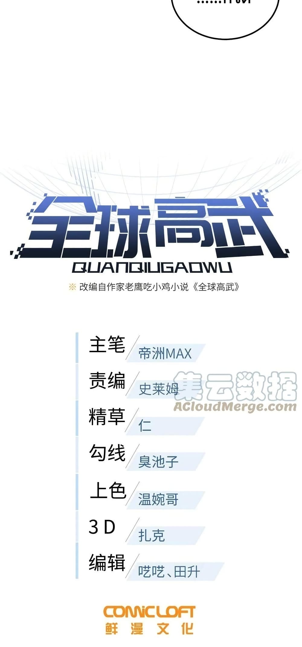 Global Martial Arts ระบบจอมยุทธสุดโกงแห่งโลกคู่ขนาน page 9