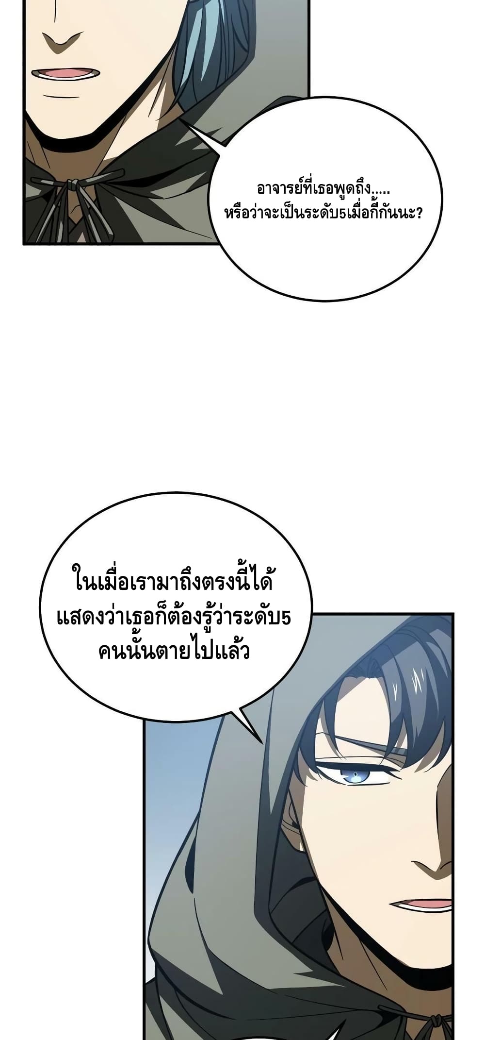 Global Martial Arts ระบบจอมยุทธสุดโกงแห่งโลกคู่ขนาน page 17