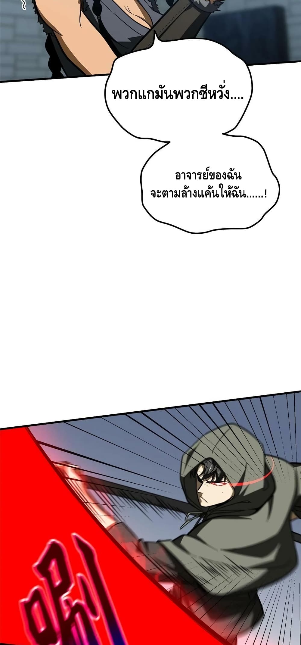 Global Martial Arts ระบบจอมยุทธสุดโกงแห่งโลกคู่ขนาน page 21