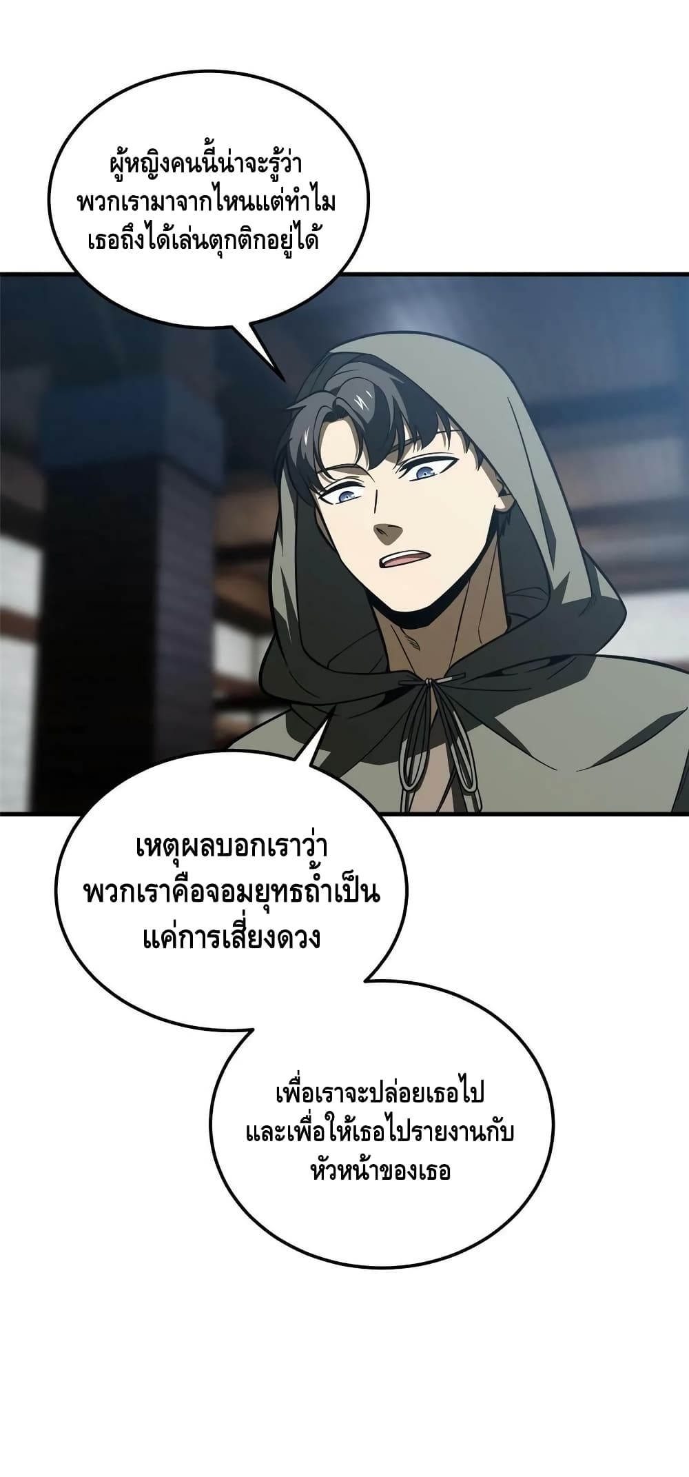 Global Martial Arts ระบบจอมยุทธสุดโกงแห่งโลกคู่ขนาน page 24