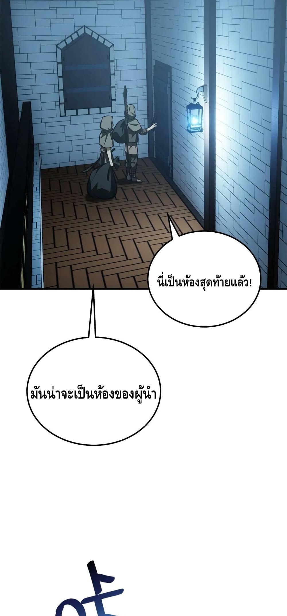Global Martial Arts ระบบจอมยุทธสุดโกงแห่งโลกคู่ขนาน page 35