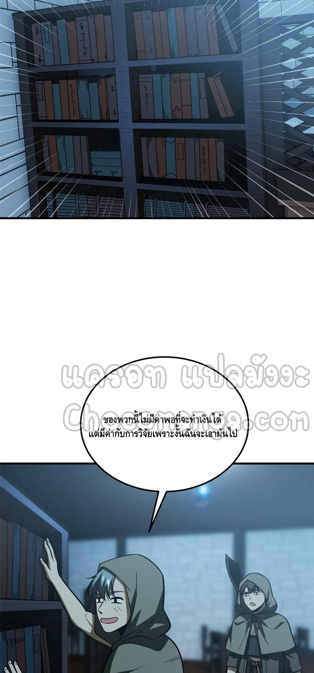 Global Martial Arts ระบบจอมยุทธสุดโกงแห่งโลกคู่ขนาน page 37