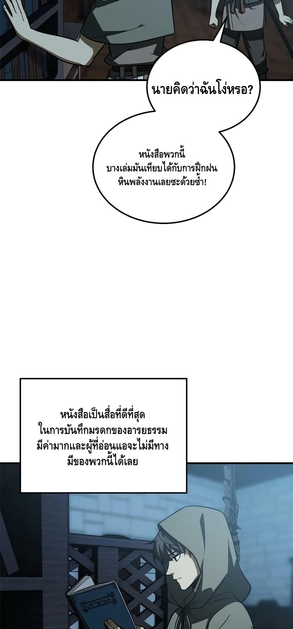 Global Martial Arts ระบบจอมยุทธสุดโกงแห่งโลกคู่ขนาน page 38