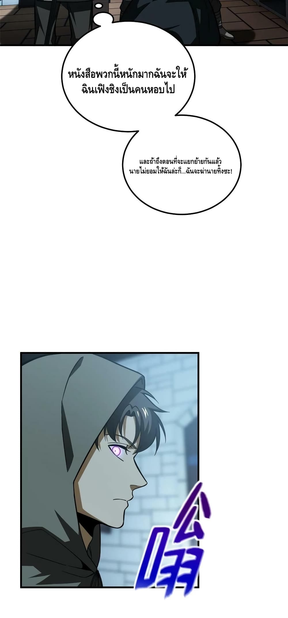 Global Martial Arts ระบบจอมยุทธสุดโกงแห่งโลกคู่ขนาน page 40