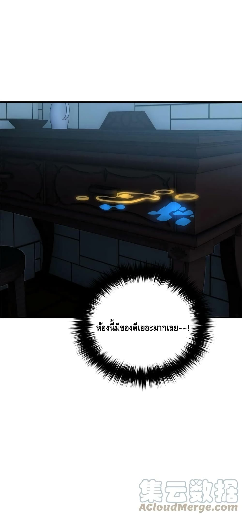 Global Martial Arts ระบบจอมยุทธสุดโกงแห่งโลกคู่ขนาน page 41