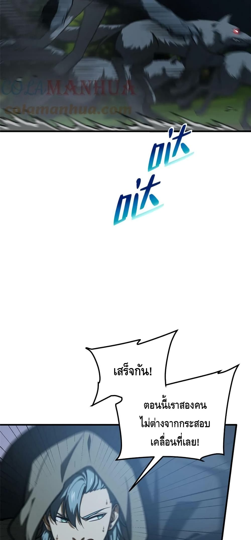 Global Martial Arts ระบบจอมยุทธสุดโกงแห่งโลกคู่ขนาน page 8