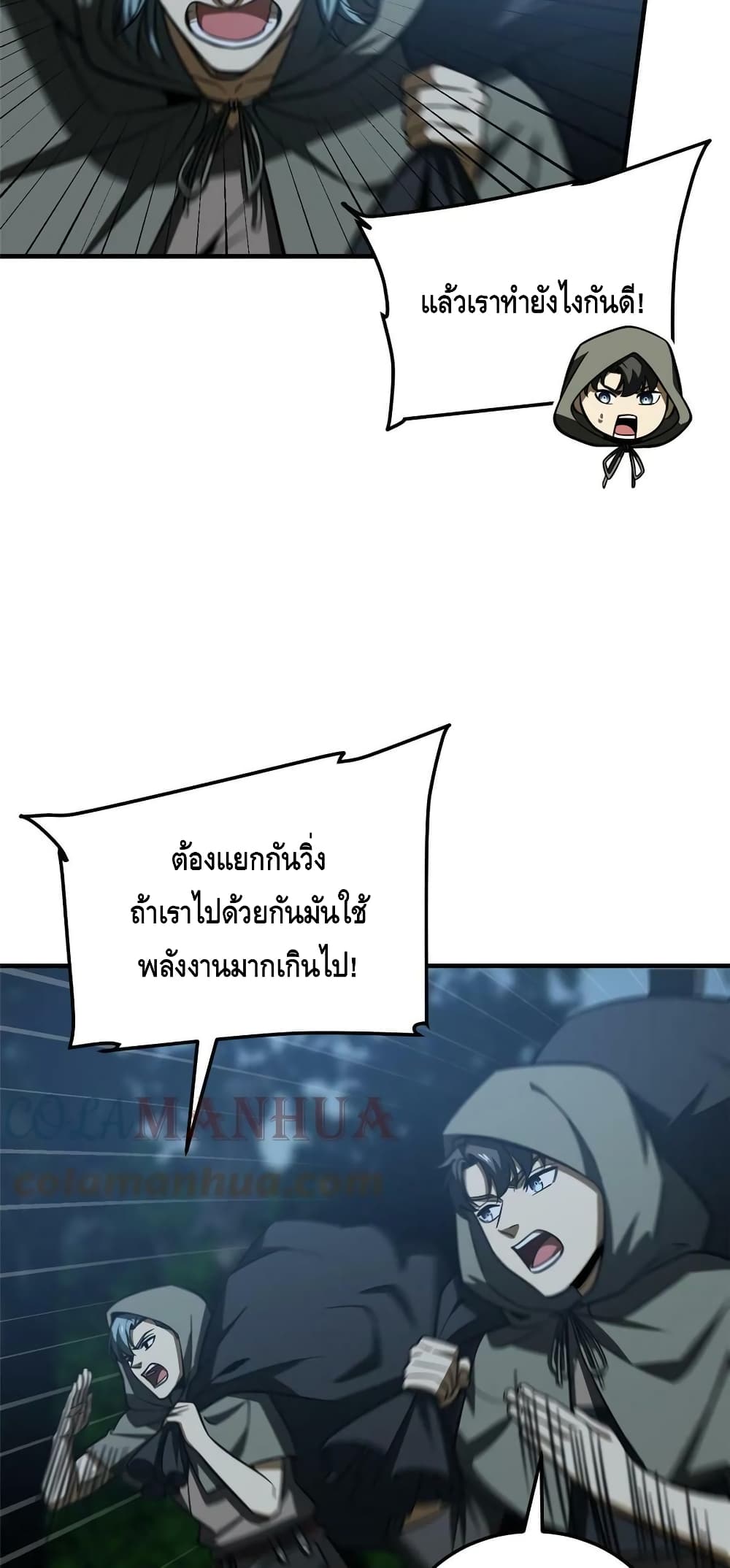 Global Martial Arts ระบบจอมยุทธสุดโกงแห่งโลกคู่ขนาน page 9