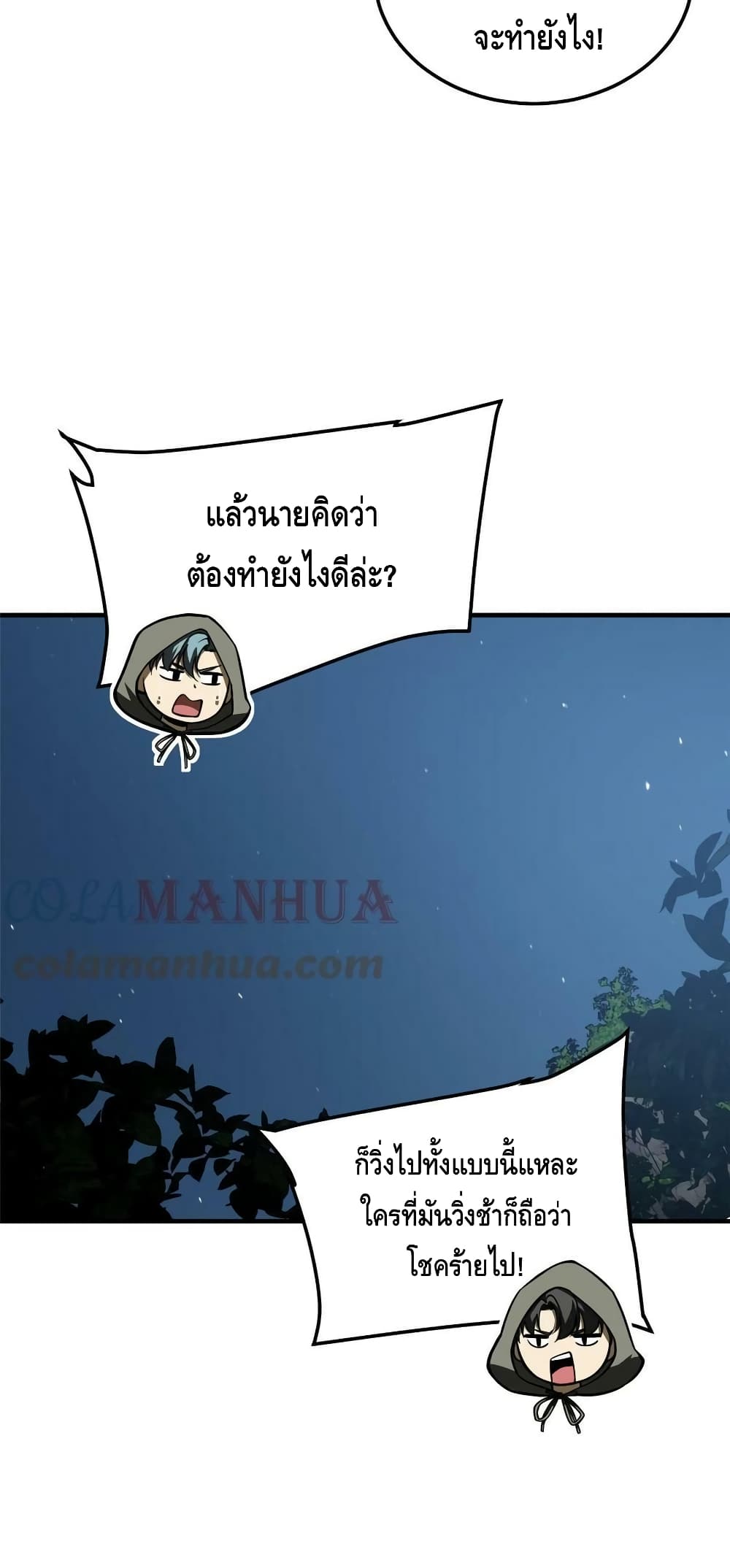Global Martial Arts ระบบจอมยุทธสุดโกงแห่งโลกคู่ขนาน page 11