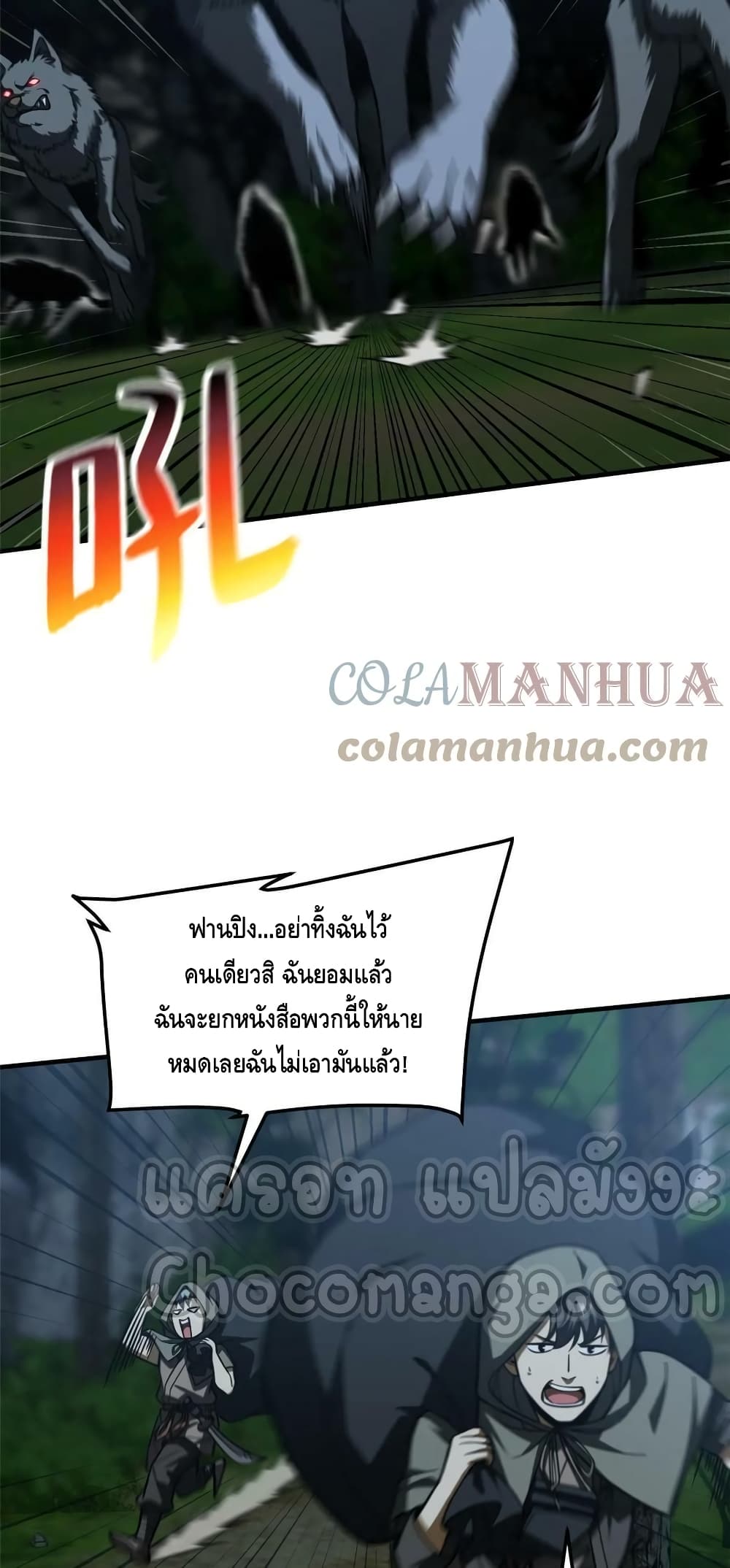 Global Martial Arts ระบบจอมยุทธสุดโกงแห่งโลกคู่ขนาน page 13