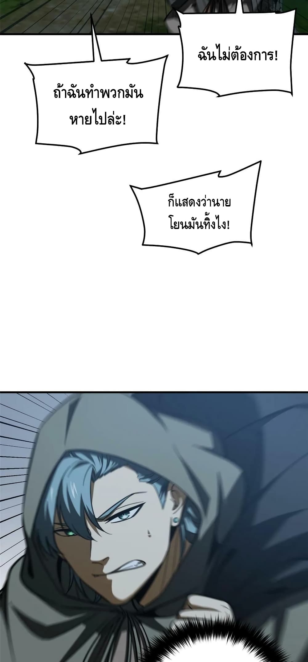 Global Martial Arts ระบบจอมยุทธสุดโกงแห่งโลกคู่ขนาน page 14