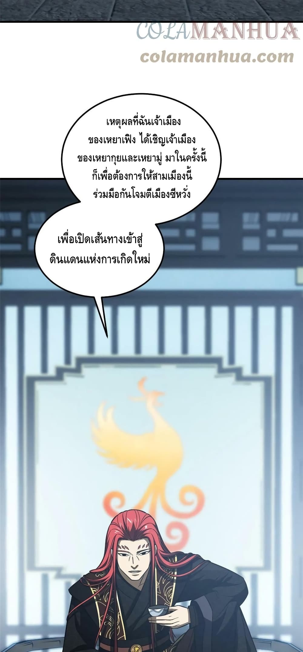 Global Martial Arts ระบบจอมยุทธสุดโกงแห่งโลกคู่ขนาน page 17