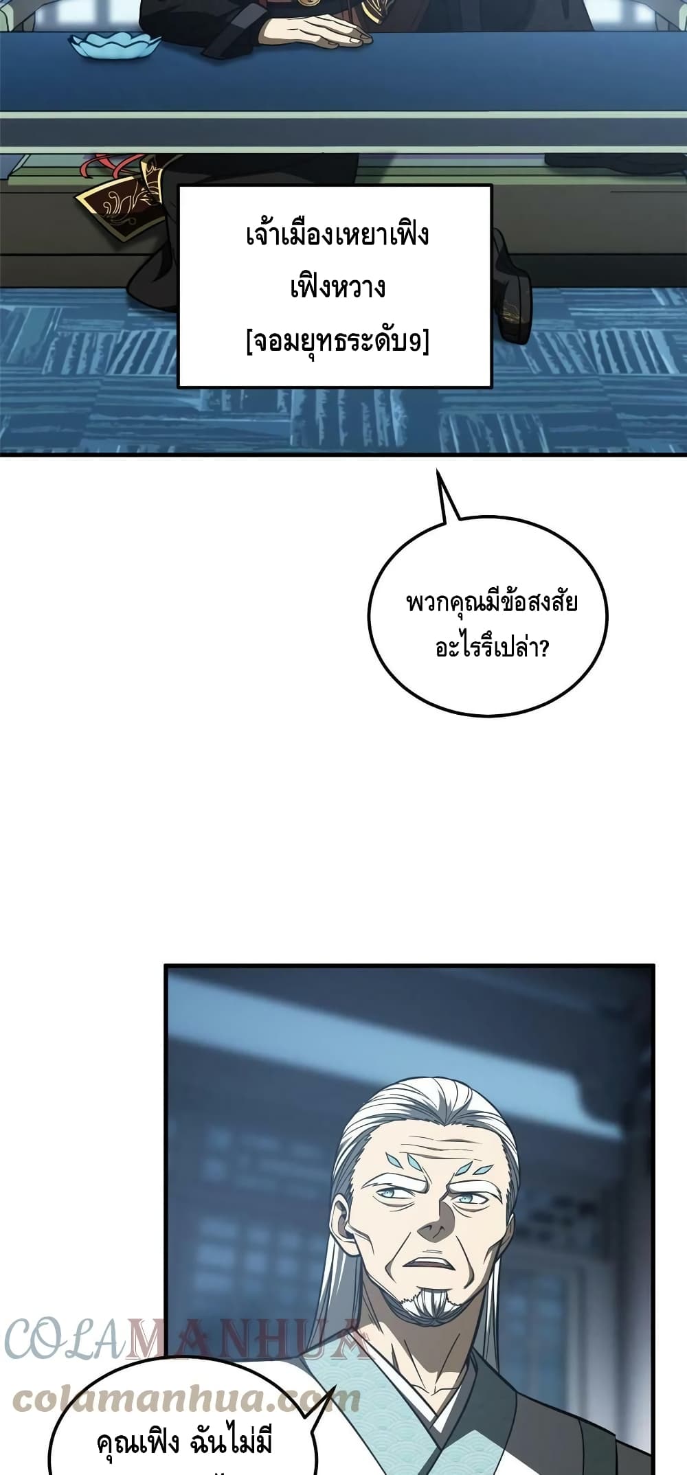 Global Martial Arts ระบบจอมยุทธสุดโกงแห่งโลกคู่ขนาน page 18