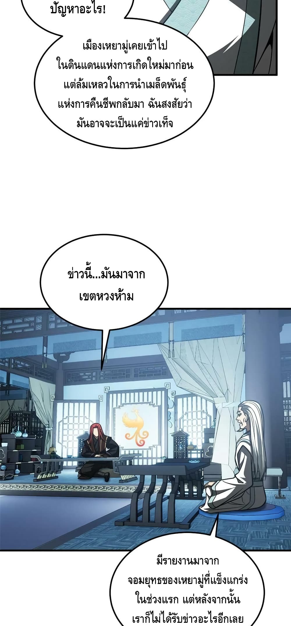 Global Martial Arts ระบบจอมยุทธสุดโกงแห่งโลกคู่ขนาน page 19