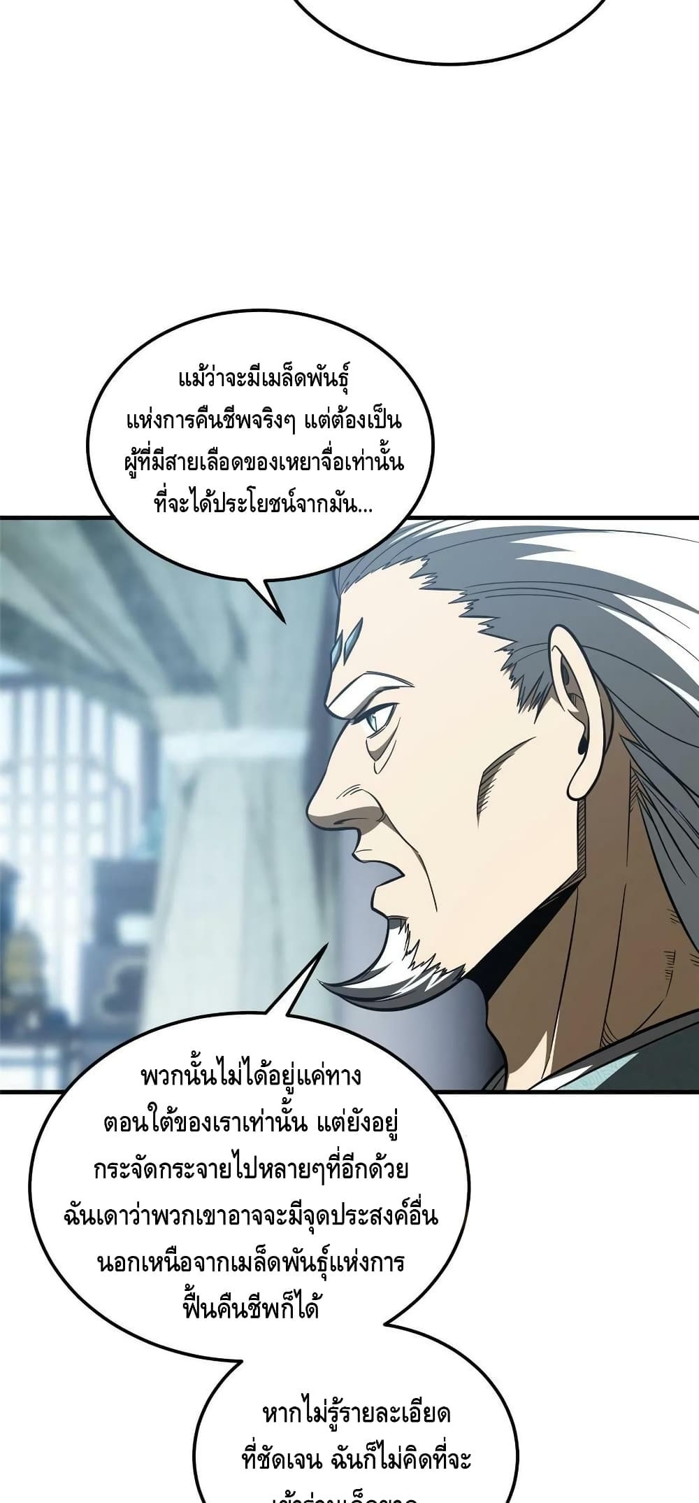 Global Martial Arts ระบบจอมยุทธสุดโกงแห่งโลกคู่ขนาน page 20