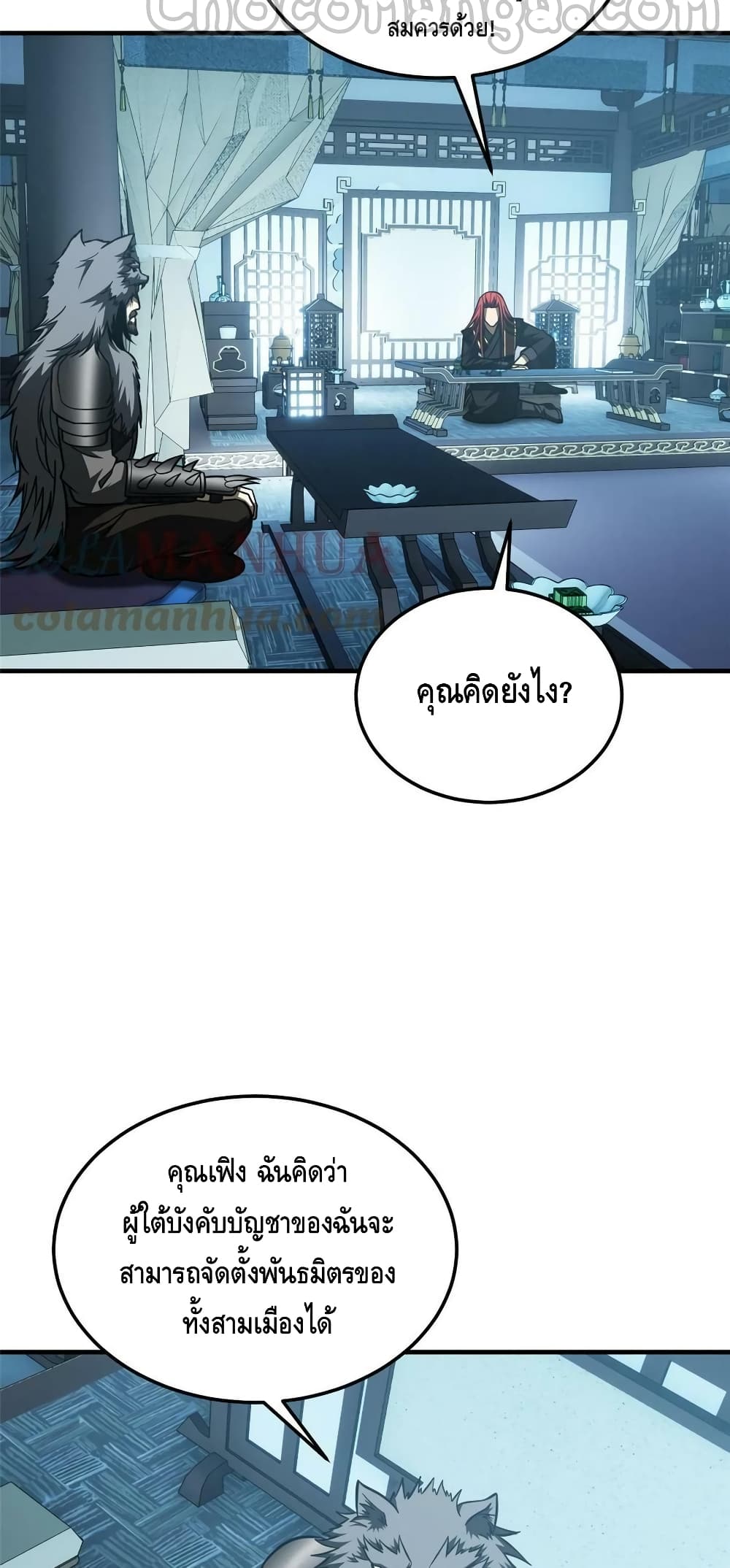 Global Martial Arts ระบบจอมยุทธสุดโกงแห่งโลกคู่ขนาน page 22