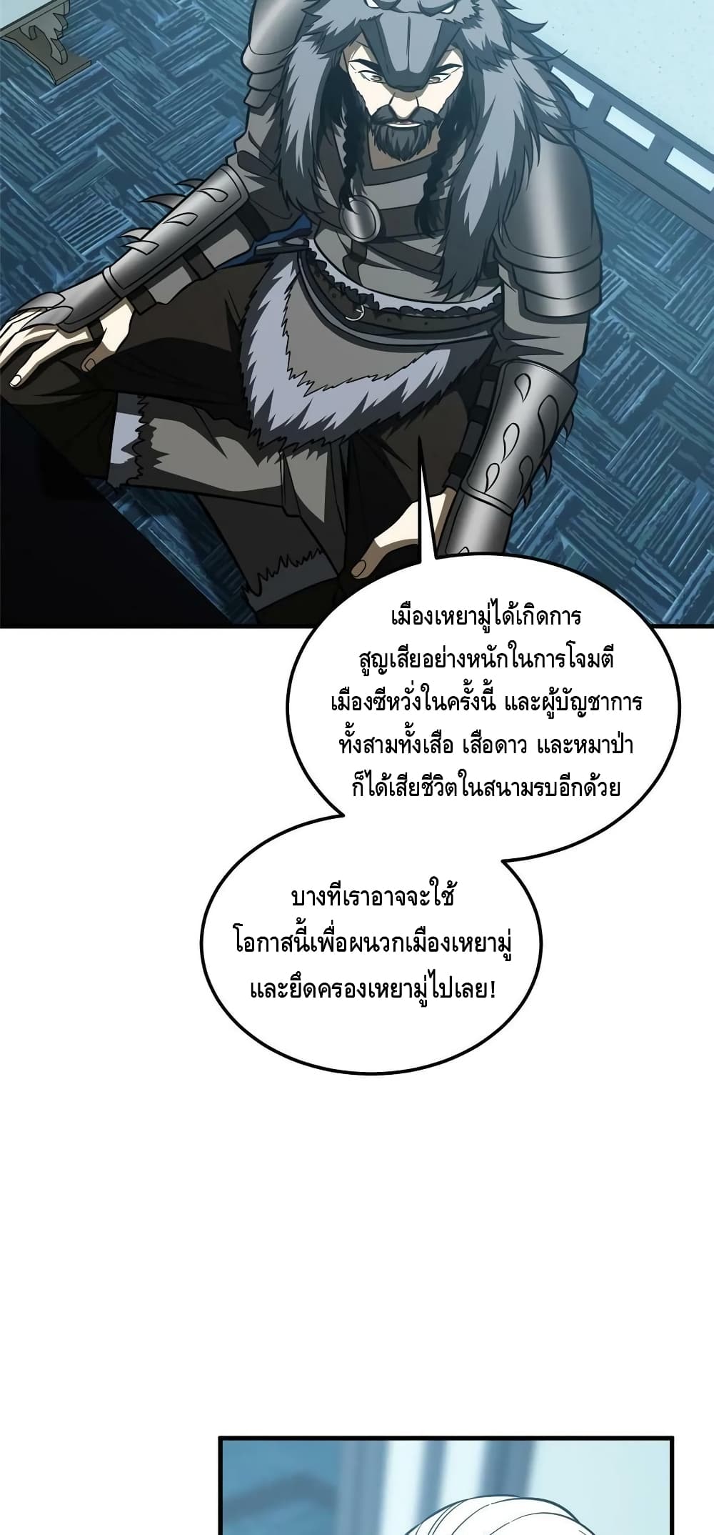 Global Martial Arts ระบบจอมยุทธสุดโกงแห่งโลกคู่ขนาน page 23