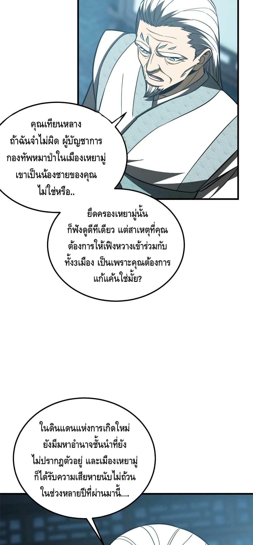 Global Martial Arts ระบบจอมยุทธสุดโกงแห่งโลกคู่ขนาน page 24