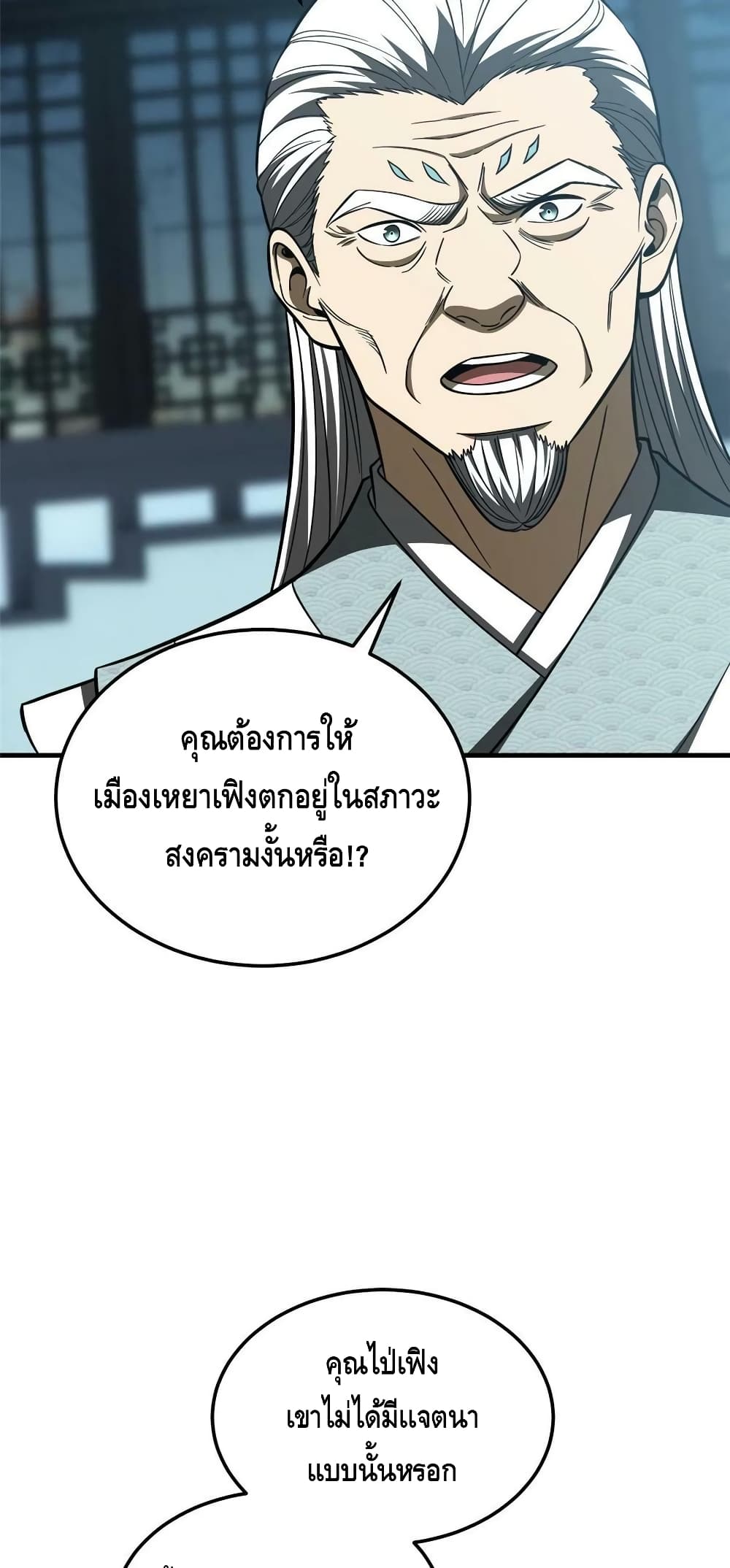 Global Martial Arts ระบบจอมยุทธสุดโกงแห่งโลกคู่ขนาน page 25