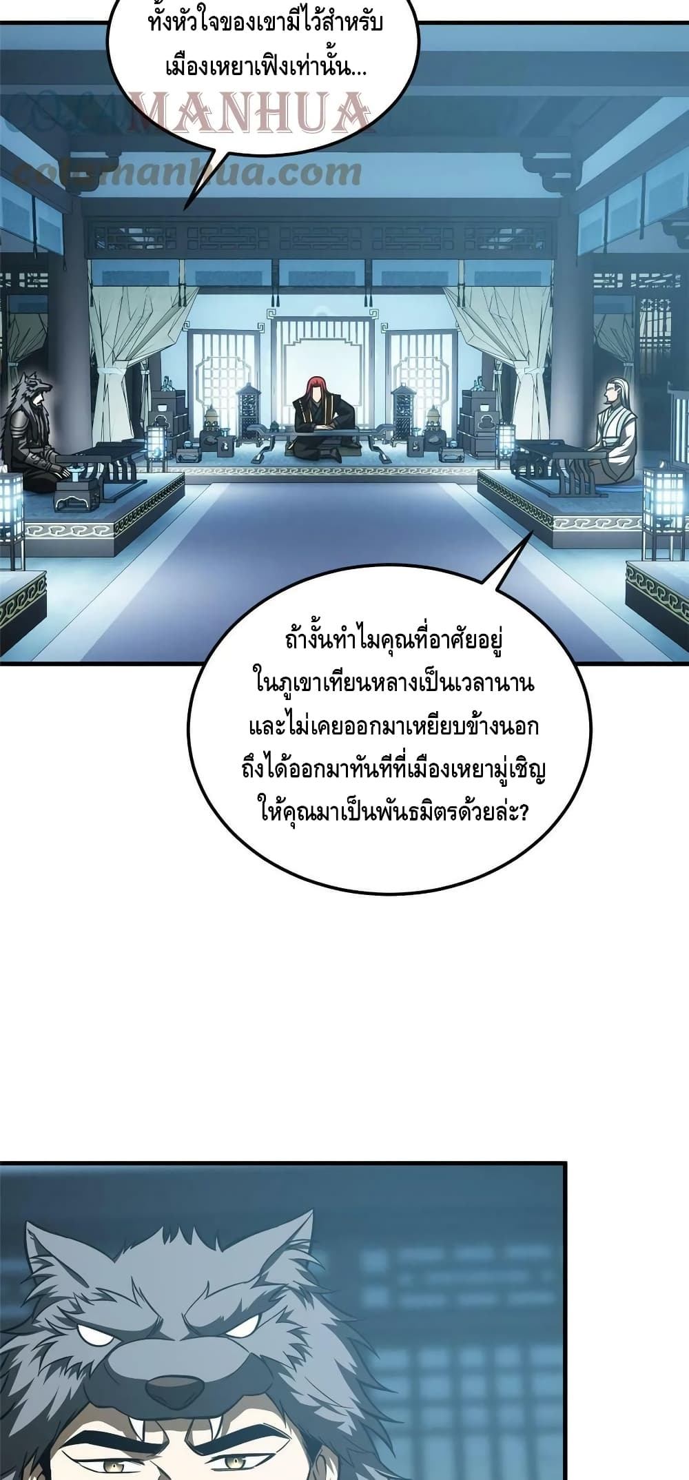 Global Martial Arts ระบบจอมยุทธสุดโกงแห่งโลกคู่ขนาน page 26