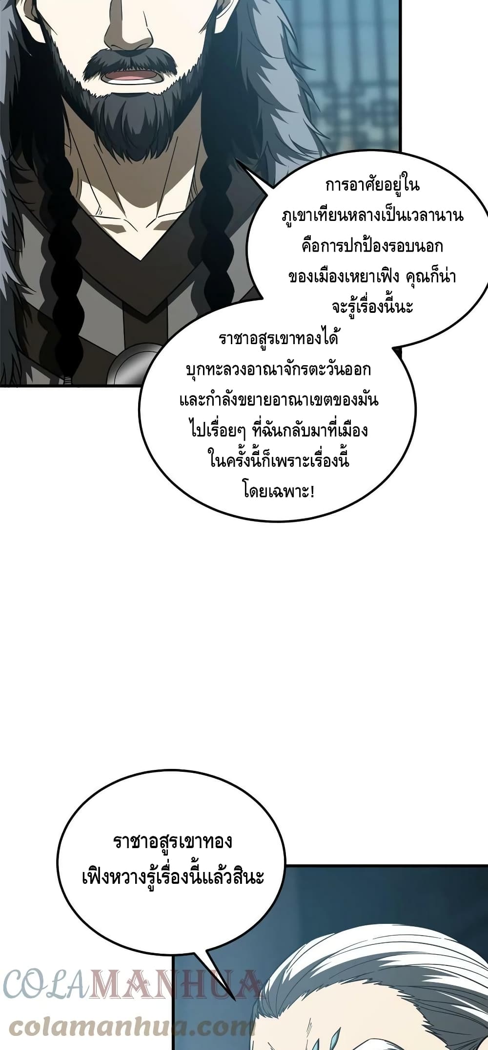 Global Martial Arts ระบบจอมยุทธสุดโกงแห่งโลกคู่ขนาน page 27