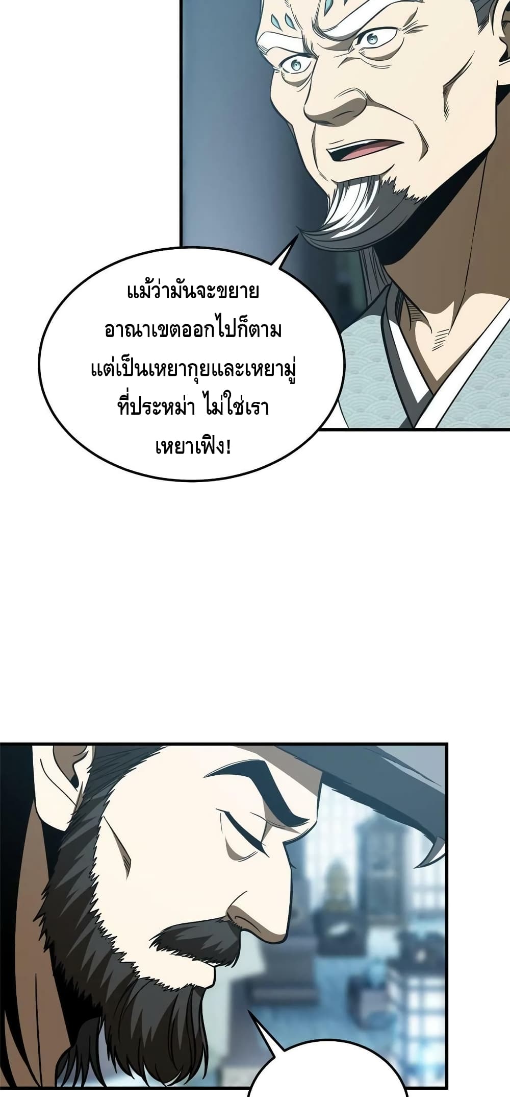 Global Martial Arts ระบบจอมยุทธสุดโกงแห่งโลกคู่ขนาน page 28